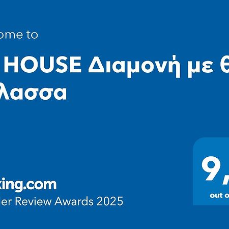 Апартаменти Df House Διαμονή Με Θέα Θάλασσα Nea Chili Екстер'єр фото